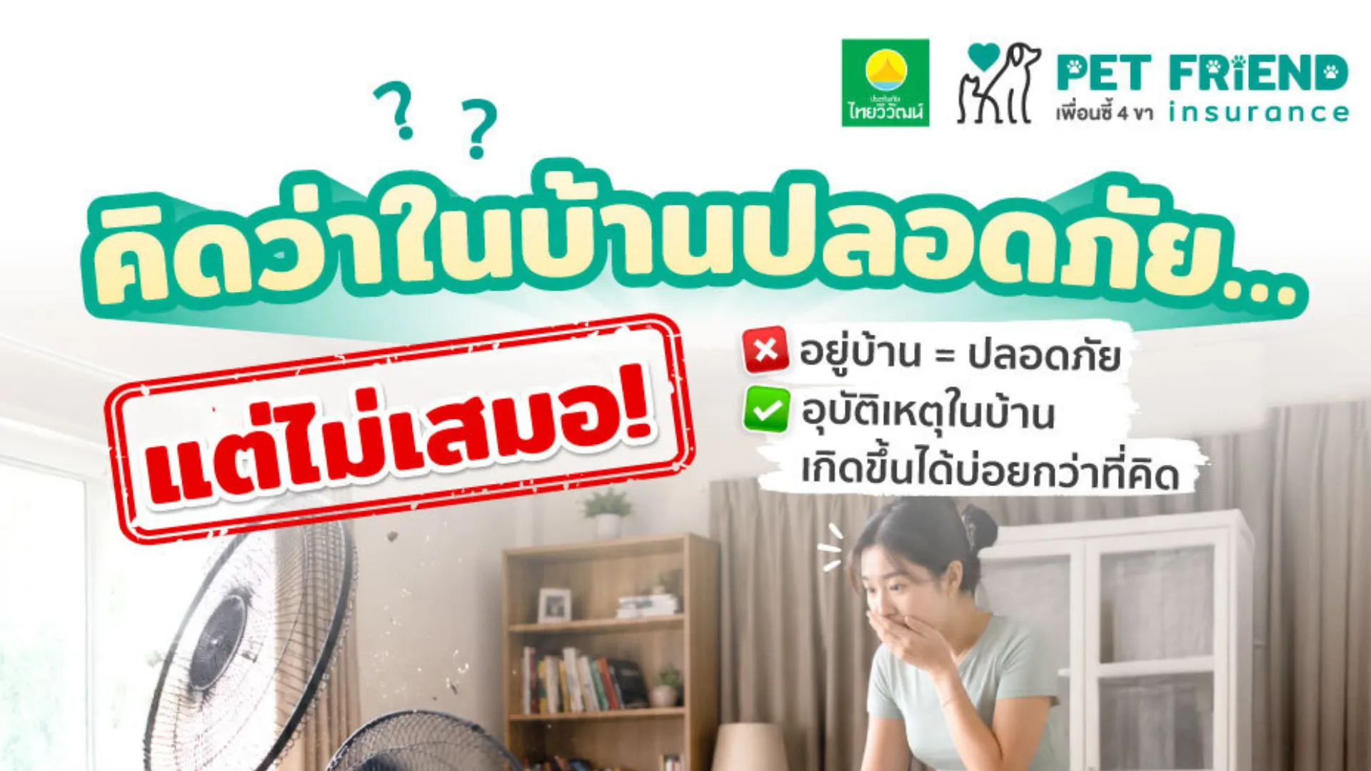 7 อันตรายในบ้านสำหรับสุนัขและแมวที่เจ้าของมักมองข้าม